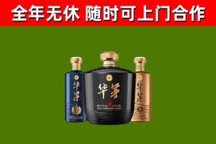 丽水烟酒回收华茅酒.jpg