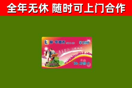 丽水回收购物卡